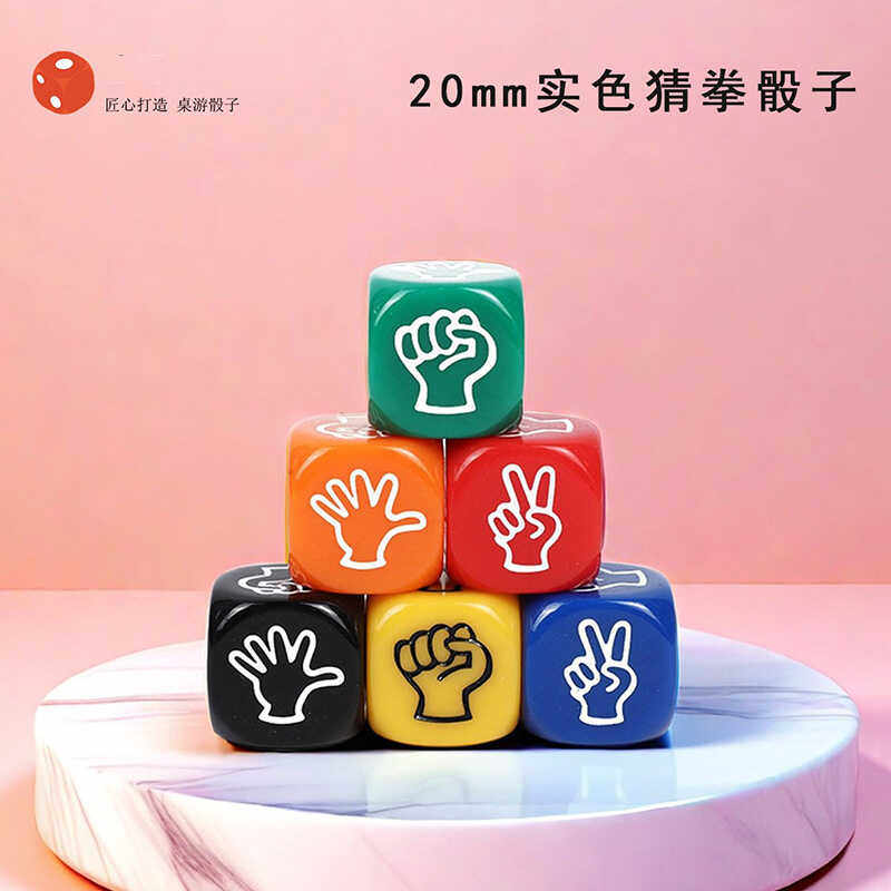 娱乐石头剪刀布骰子20mm大号猜拳趣味筛子玩具KTV酒吧游戏色子娱L