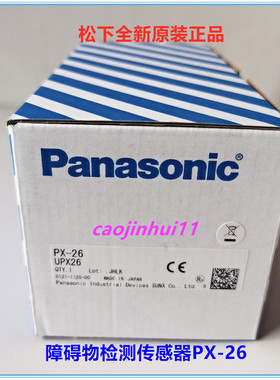 anasonic全新正品原装 PX-26障碍物检测传感器AGV小车机器