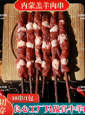 内蒙红柳枝羔羊烧烤牛羊肉串商用