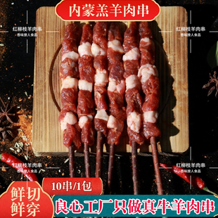 内蒙红柳枝羊肉串商用批发牛肉串新鲜冷冻烧烤食材半成品炸串户外