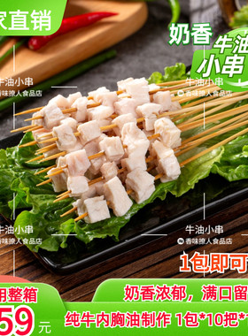 奶香味牛油小串商用湘西小串牛胸口油烧烤牛油粒串冷冻半成品食材