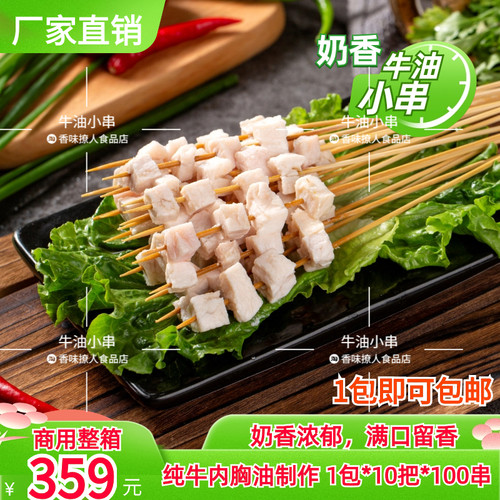 奶香味牛油小串商用湘西小串牛胸口油烧烤牛油粒串冷冻半成品食材