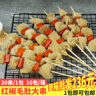 红椒毛肚串烧烤串油炸食材冷冻半成品鸡肚大串麻辣烫火锅商用牛杂