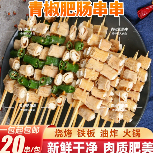 烧烤小肥肠商用烧烤冷冻半成品