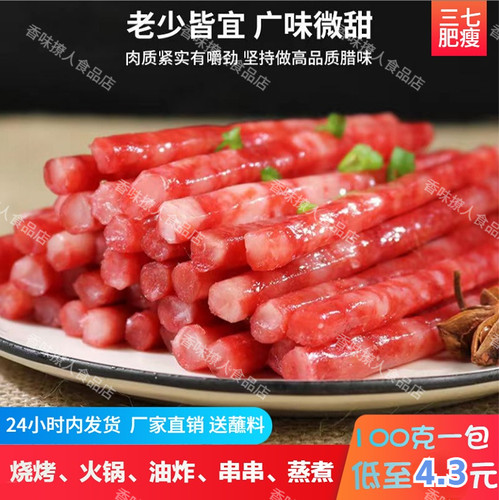 迷你广味小香肠100g正宗甜味腊肠
