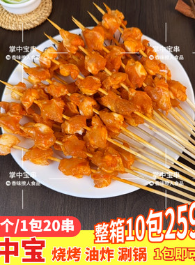 掌中宝串商用批发烧烤油炸食材