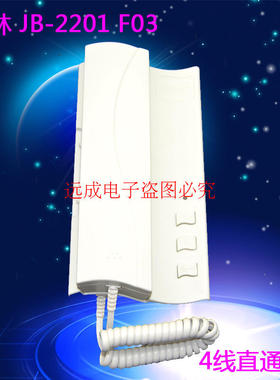 LEELEN立林/楼宇对讲/四线非可视分机/JB-2201/浪琴F-3对讲门铃