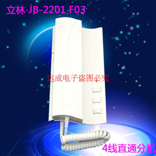 楼宇对讲四线非可视分机JB-2201