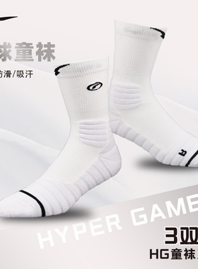HG篮球袜子中筒春夏季纯棉专业实战运动袜男款青少年学生儿童男童
