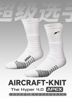 HG职业球员版篮球袜100%GI进口nanofront防滑纱实战超凡4.0APEX级