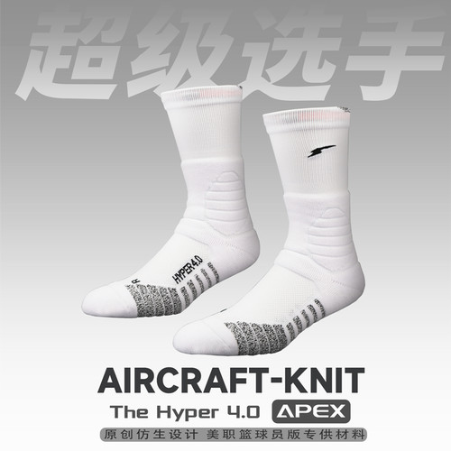 HG职业球员版篮球袜100%GI进口nanofront防滑纱实战超凡4.0APEX级