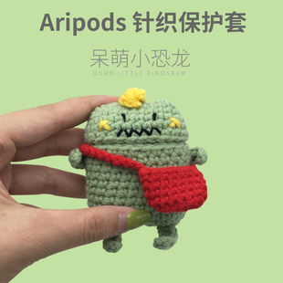 2代3代手工编织套pro 适用苹果airpods系列保护套可爱小恐龙针织毛线套蓝牙无线耳机套1 pro2