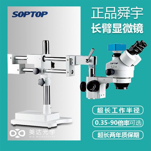 舜宇万向显微镜操作方便成像清晰