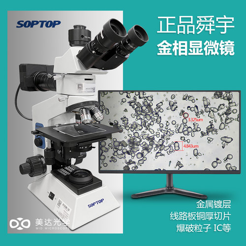 金相显微镜舜宇高清高倍