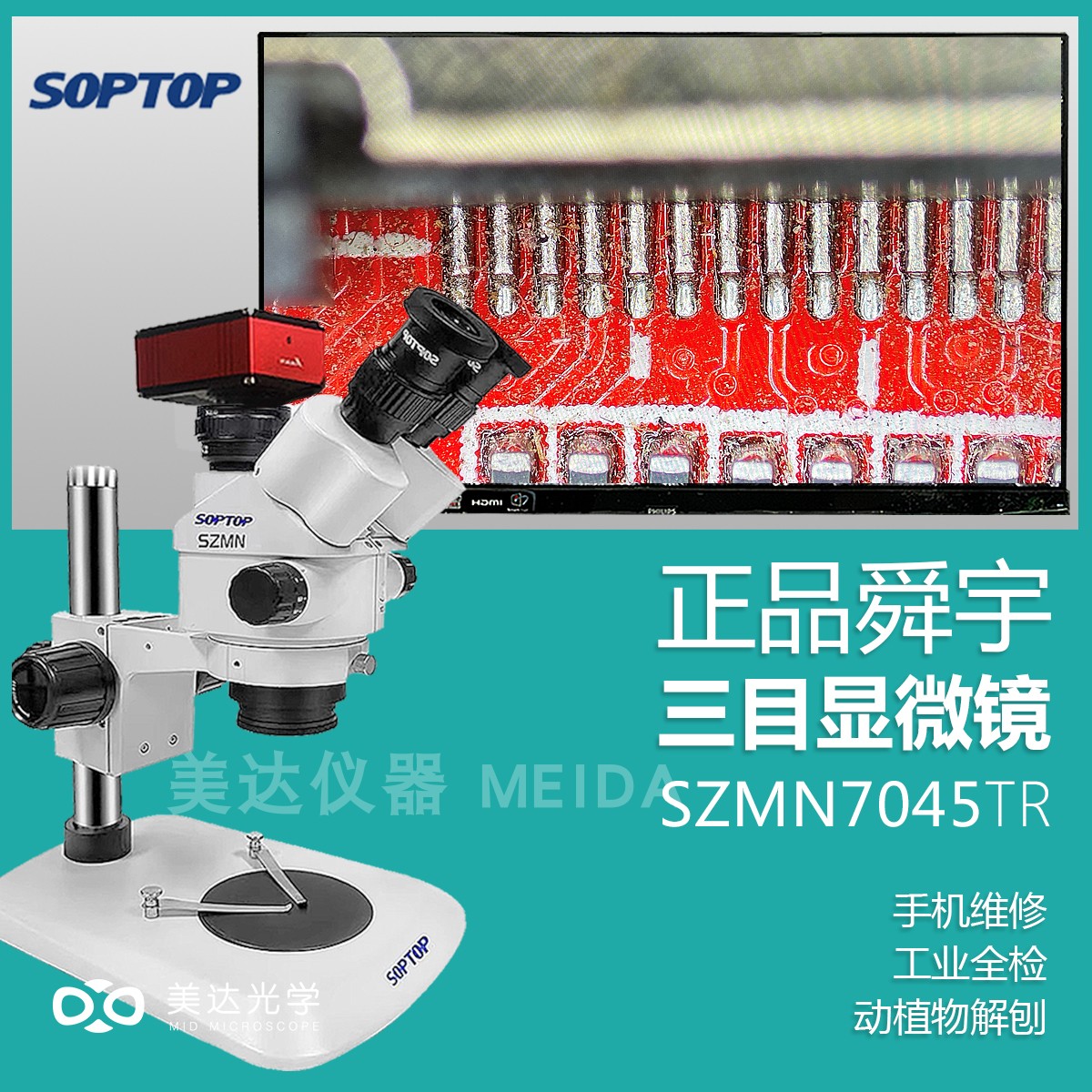 舜宇三目显微镜SZMN7045TR手机维修7-45倍焊接雕刻SOPTOP拍照测量