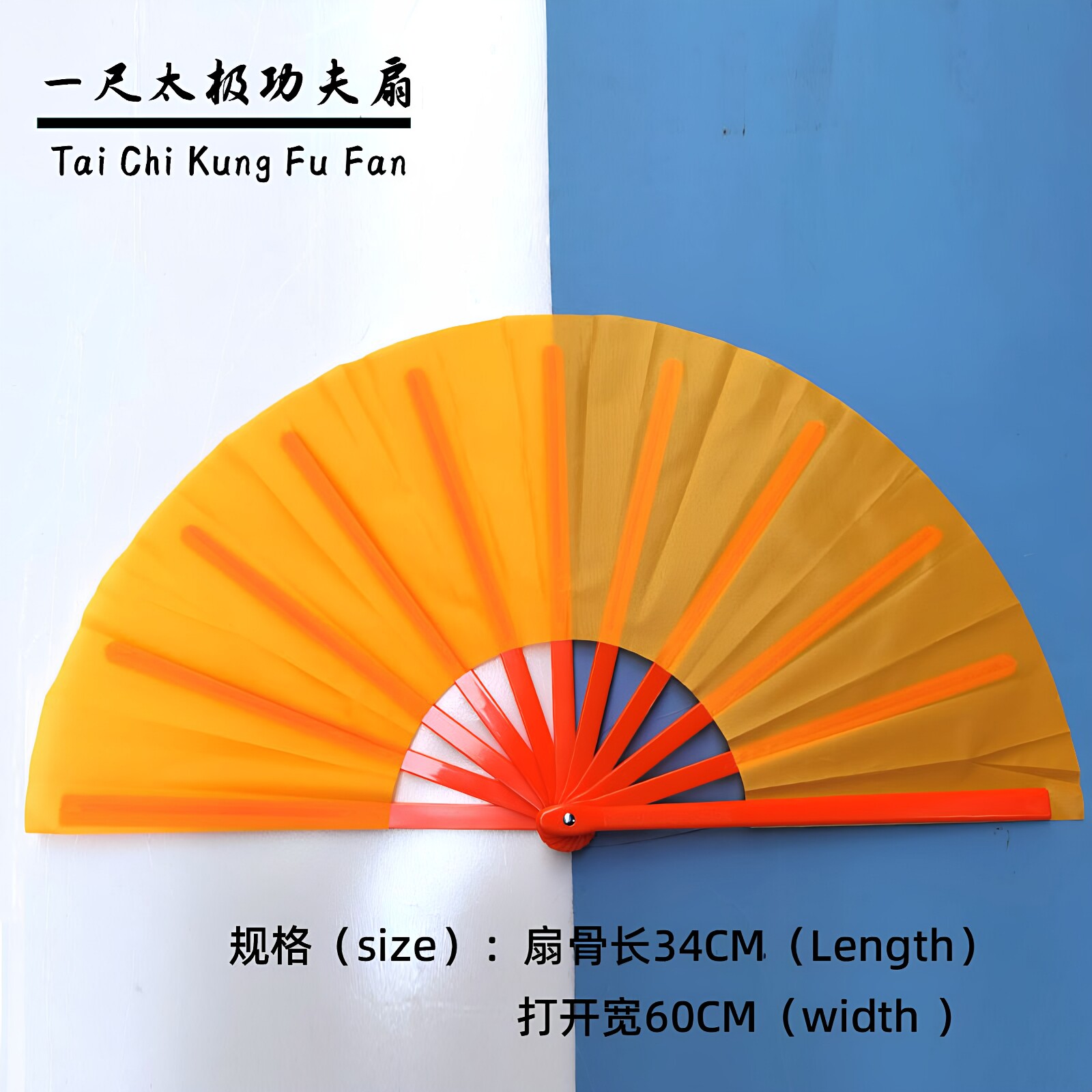 橘黄色太极扇响扇舞蹈扇子好开合图片
