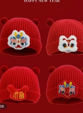 过年喜庆搞怪宝宝保暖毛线帽子时尚中国风儿童帽子新年红色针织帽