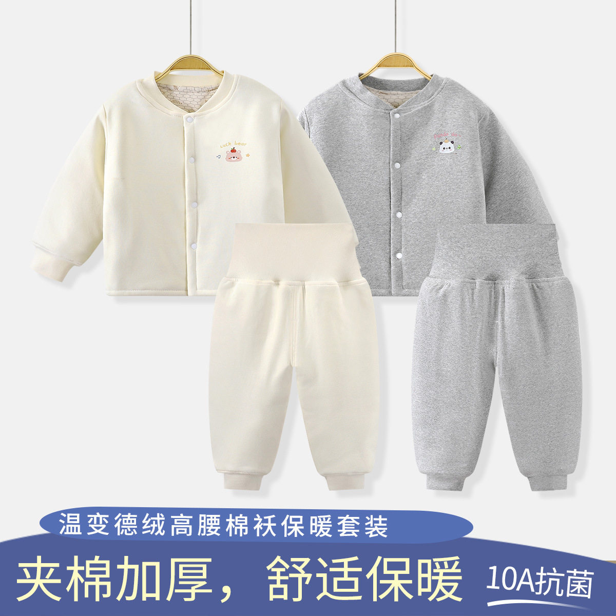婴儿温感加厚保暖分体套装