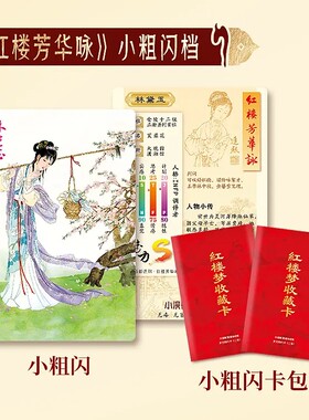 10月发货红楼芳华咏小粗闪档彭连熙绘红楼小粗闪38张闪卡包×2