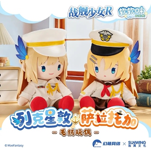 5月发货 战舰少女R 软软咪 PUNIMI 列克星敦·萨拉托加 毛绒玩偶