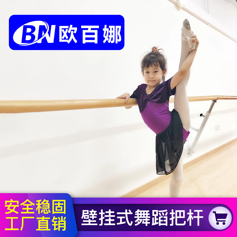 欧百娜舞蹈把杆移动式家用压腿杆舞蹈房专用可升降儿童练舞把杆