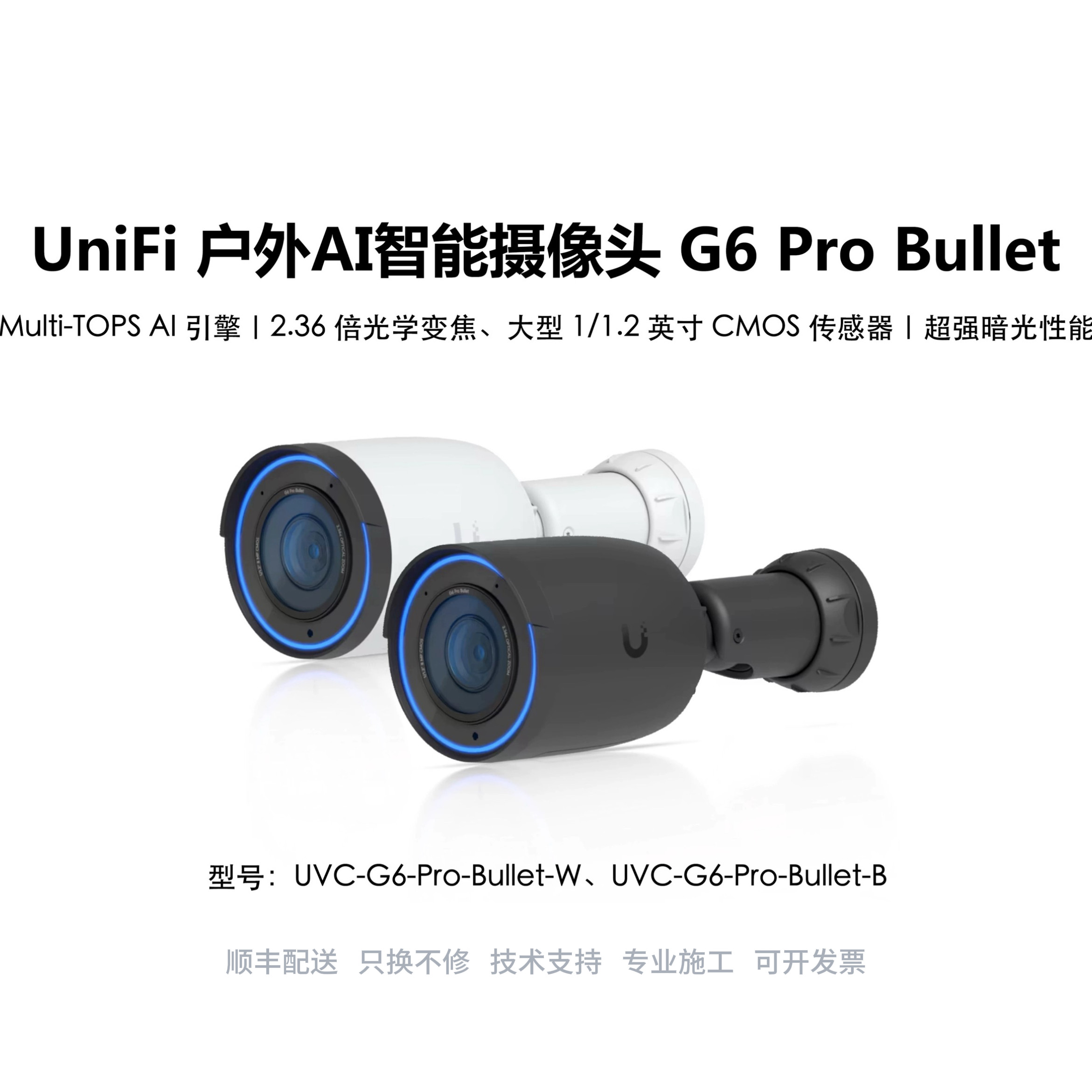 UniFi G6 Pro Bullet 4K变焦枪机摄像头户外AI智能语音 优倍快