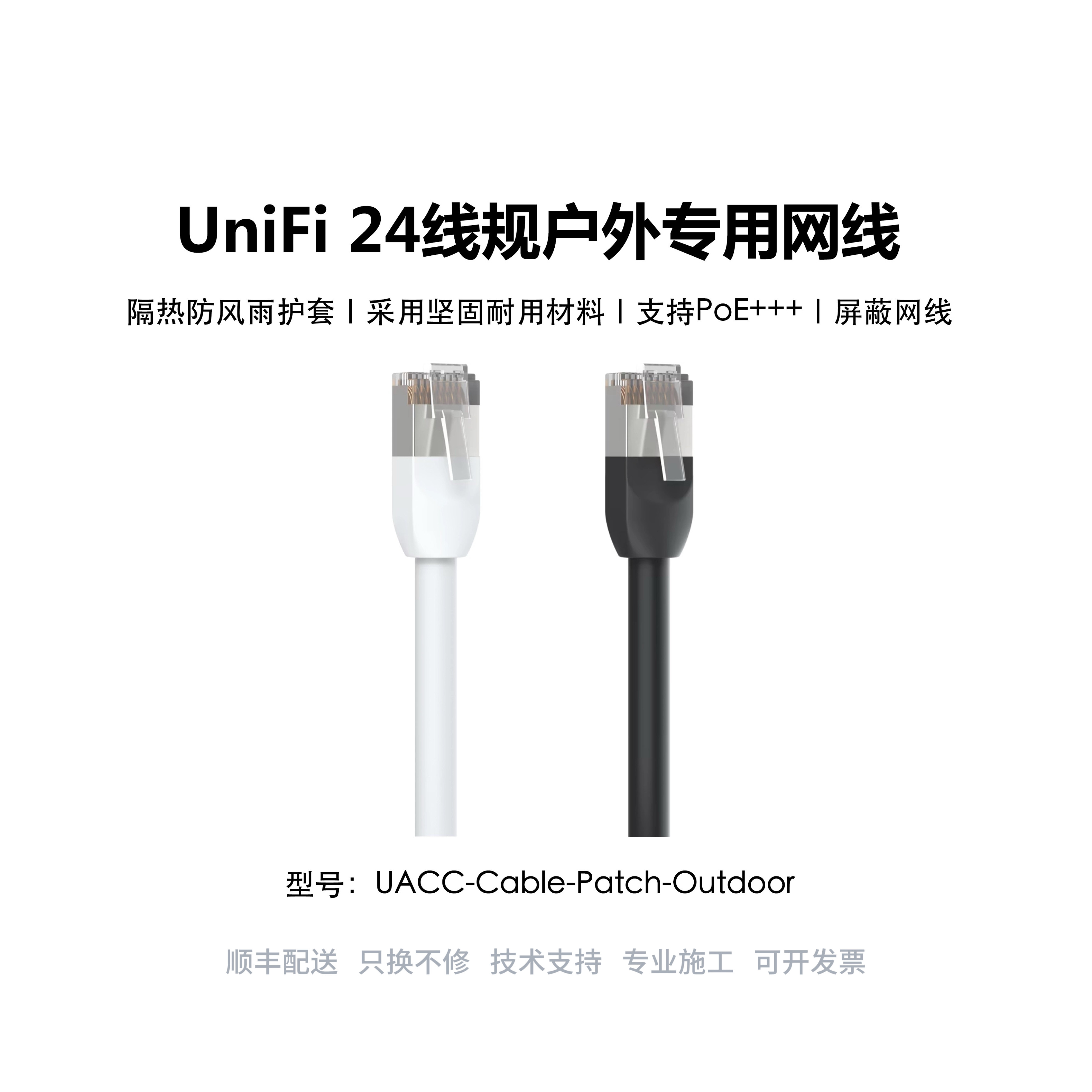 UACC-Cable-Patc网线