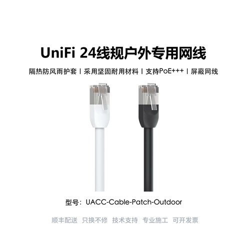 UACC-Cable-Patch-Outdoor-1W户外屏蔽网线跳线黑白色优倍快UniFi