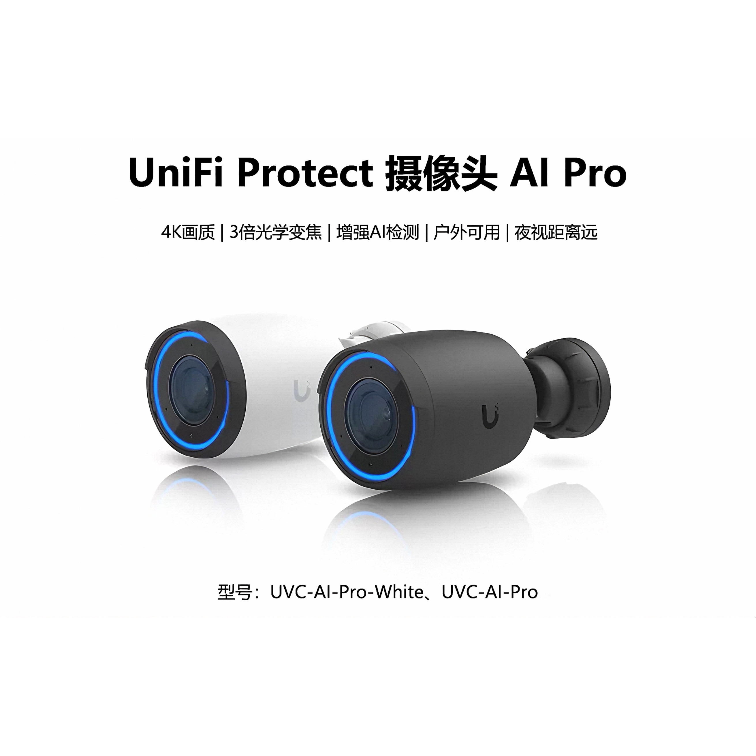 AI Pro室外4K监控摄像头3倍光学变焦AI智能检测优倍快UniFi