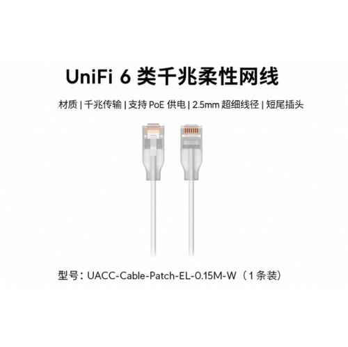 UniFi6类柔性半透明发光网线