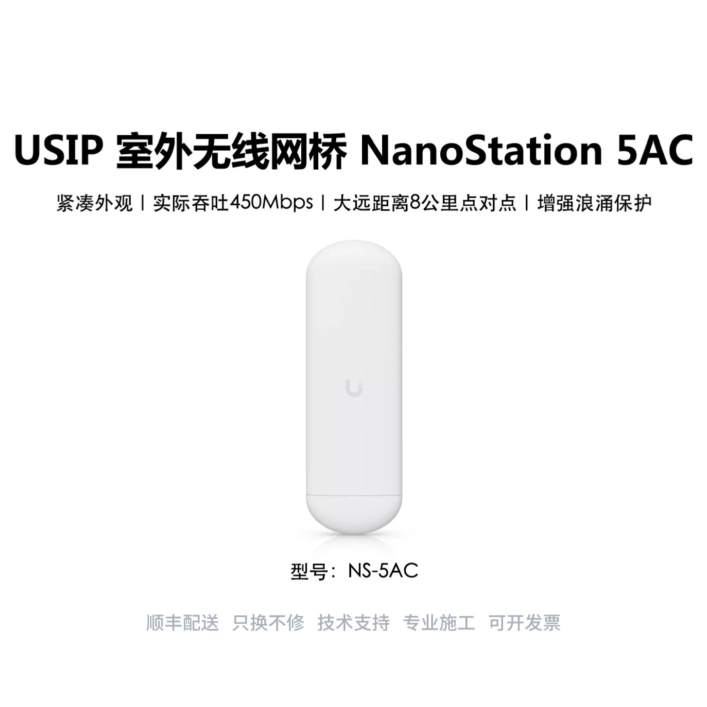 NS-5AC室外点对点无线网桥wifi覆盖8公里远距离传输优倍快UniFi