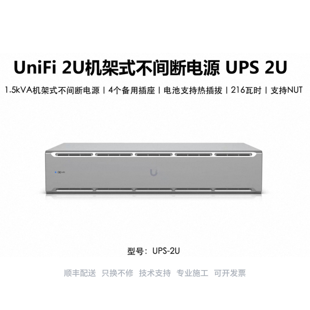 UniFi2U机架式不间断电源图片