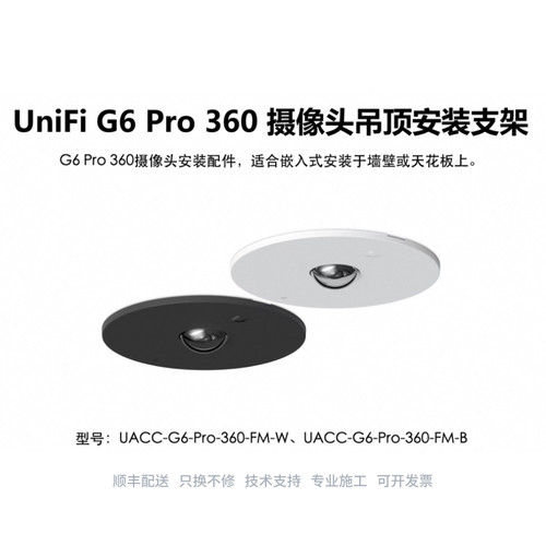 UACC-G6-Pro-360-FM-W摄像头支架
