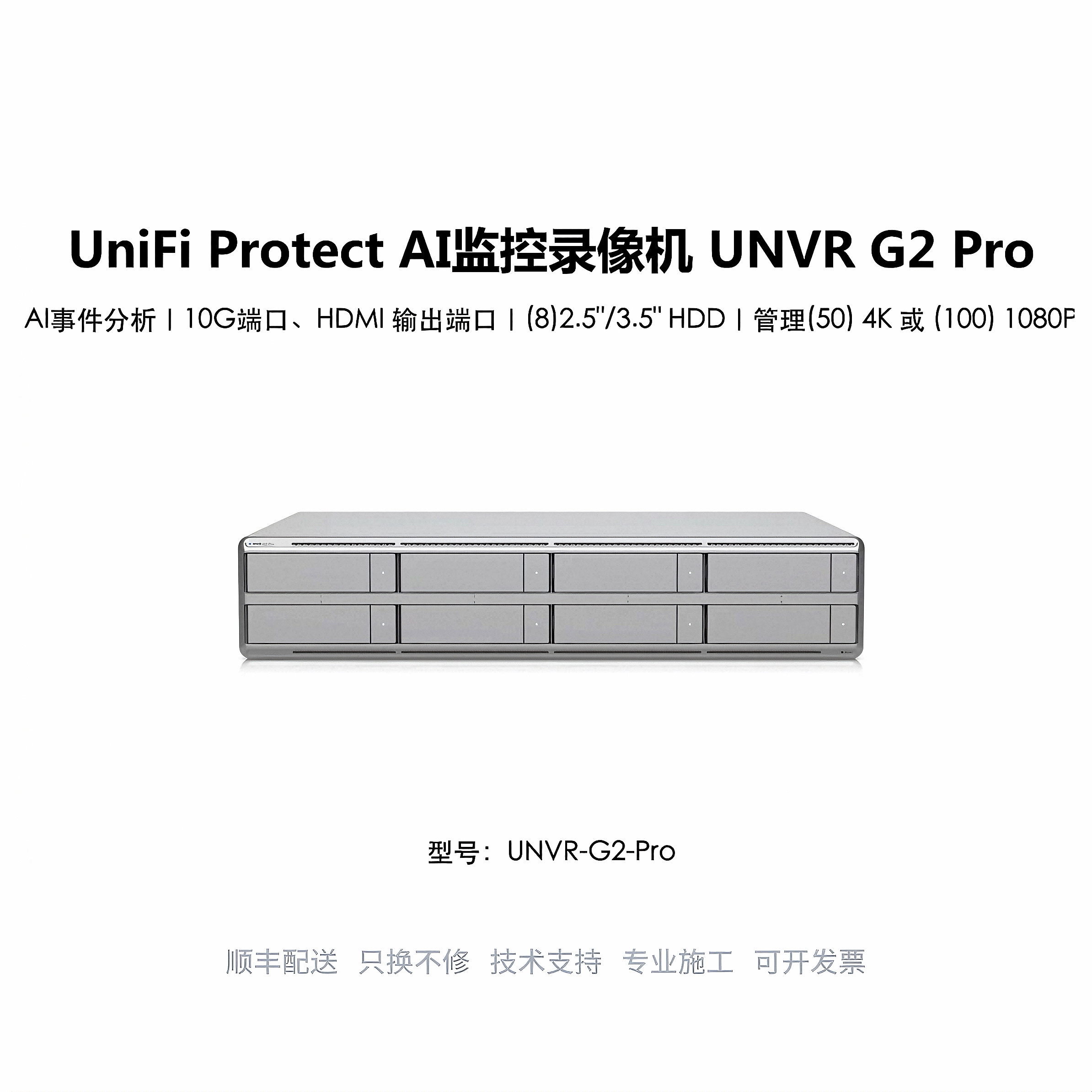 UNVR-G2-Pro高性能网络视频录像机AI智能分析HDMI输出优倍快UniFi