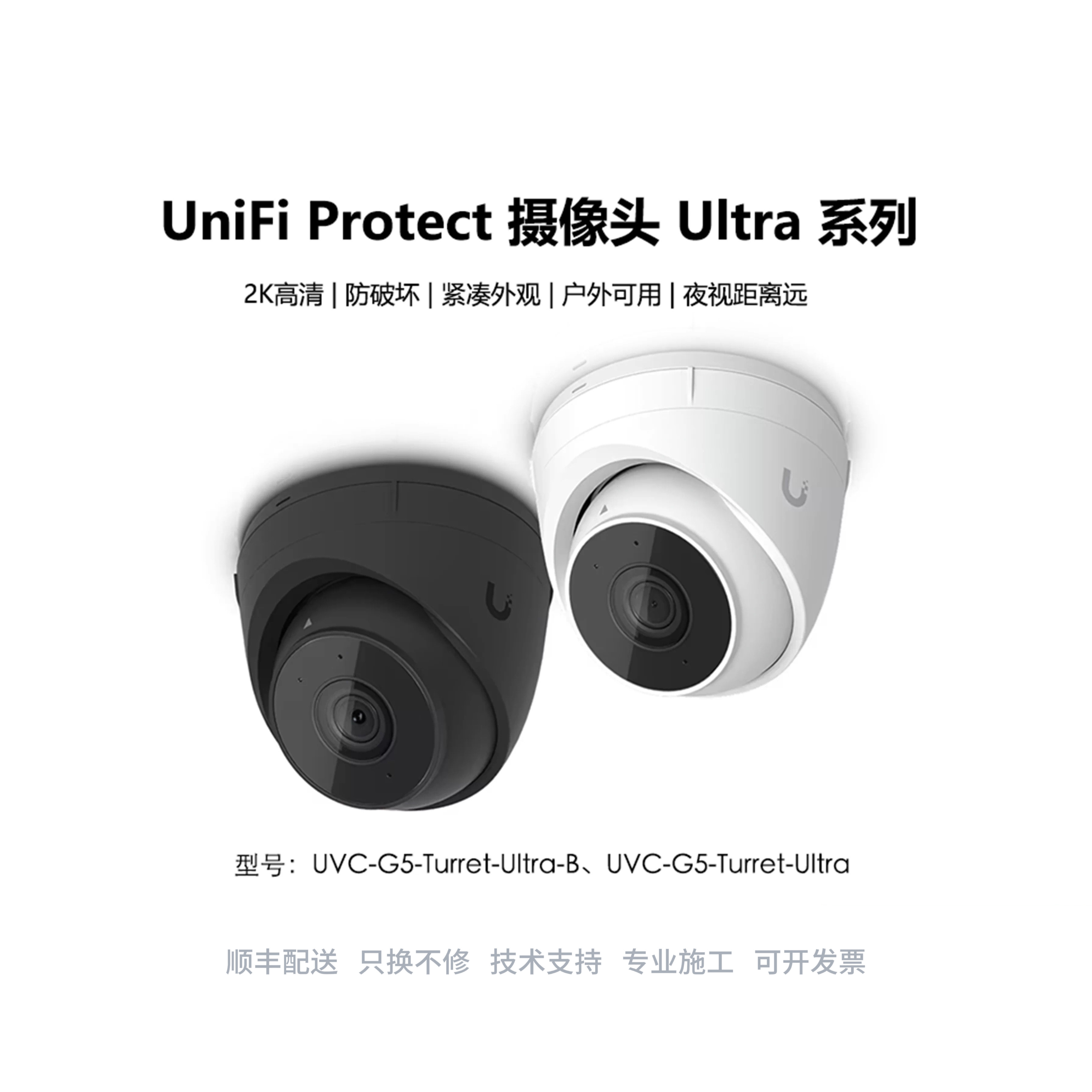G5 Turret Ultra 高清监控摄像头PoE夜视Protect远程优倍快UniFi