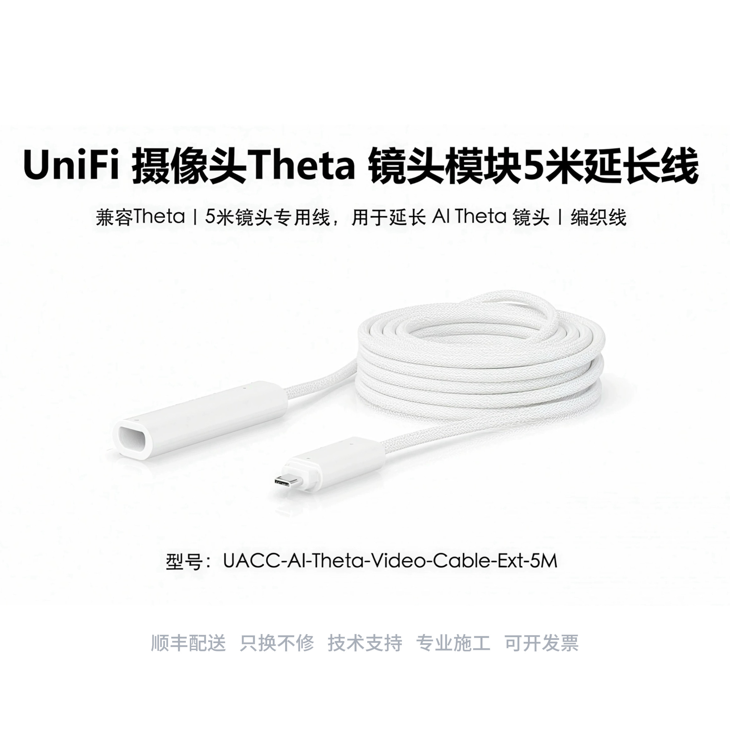 UACC-AI-Theta-Video-Cable-Ext-5M 5米摄像头延长线 优倍快UniFi