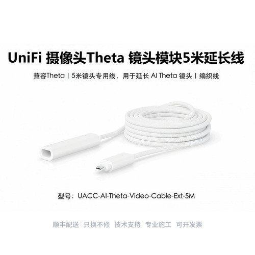 UACC-AI-Theta-Video-Cable-Ext-5M 5米摄像头延长线 优倍快UniFi