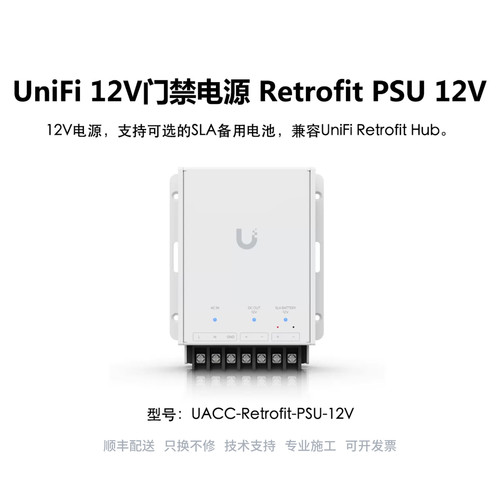 UACC-Retrofit-PSU-12V可选备用电池Hub 12V电源优倍快UniFi
