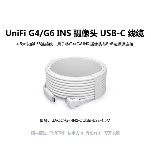 UACC-G4-INS-Cable-USB-4.5M G4/6摄像头镜头电源线优倍快UniFi