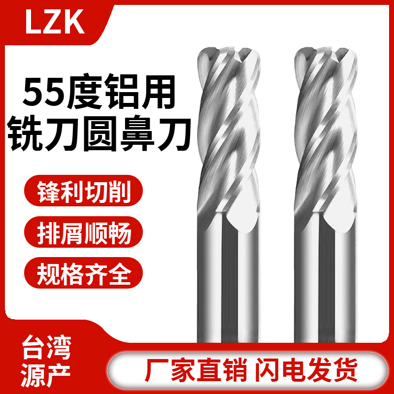 LZK数控刀具55铝合金加长