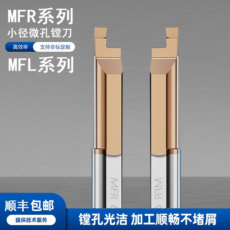 MFR钨钢小孔车槽刀微小径端面槽刀MFL镗刀数控车床走心机切槽镗刀_虎窝淘