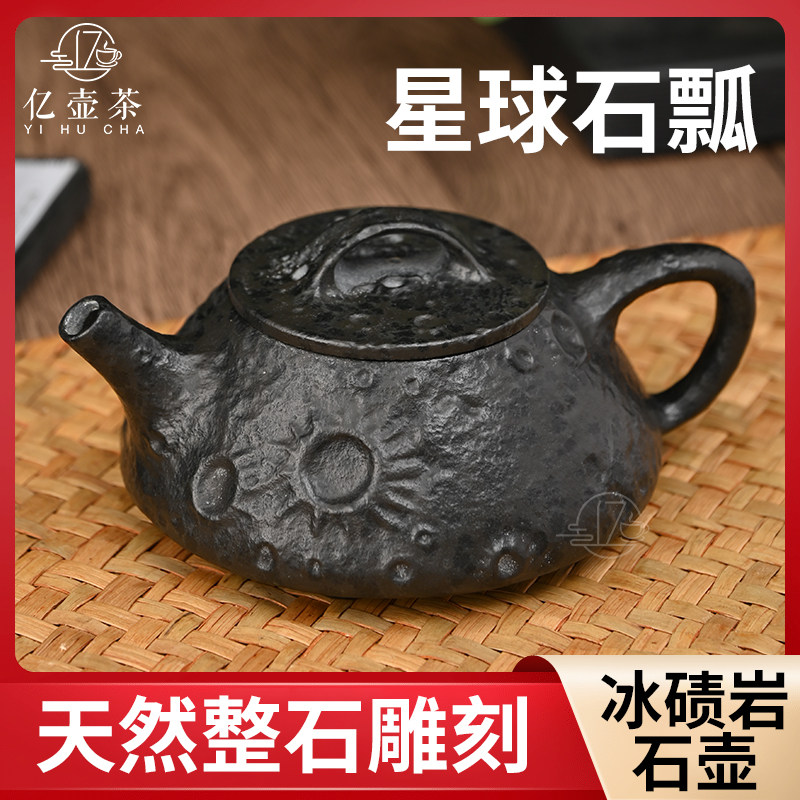 亿壶茶安化冰碛岩石头茶壶
