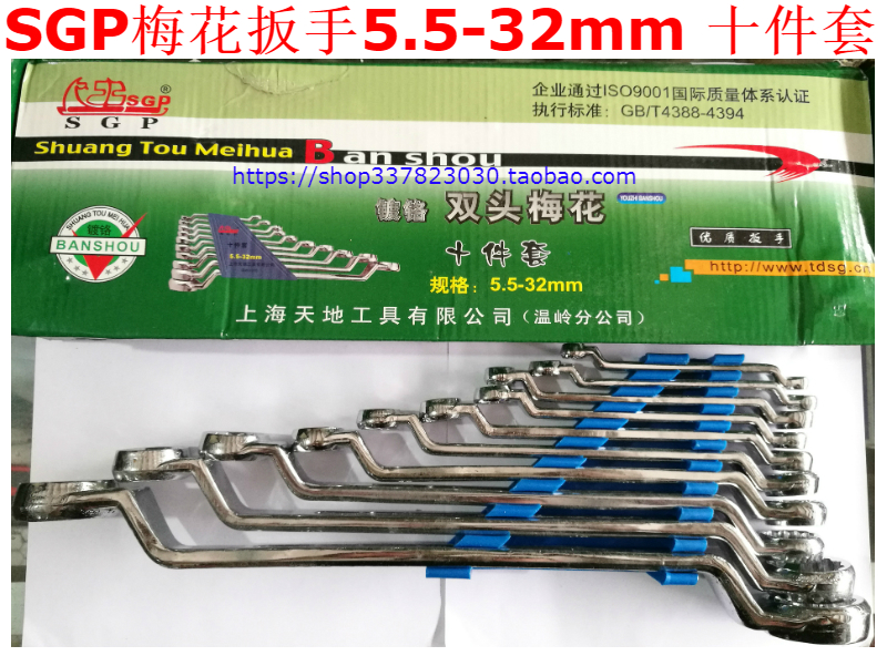 sgp天地上工十件套优惠梅花扳手