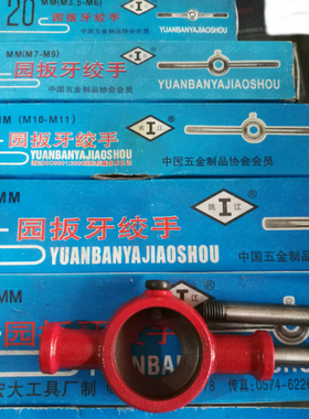 圆板牙扳手M3-M6 M7-M9 M10-M11 M12-M16 M18-M22 M24-M27 M30M36