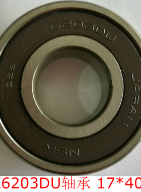 NSK进口拆机旧轴承6203DU│轴承钢材料│17*40*12│质量比新的好