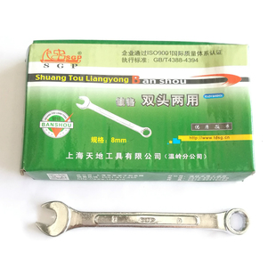 SGP天地上工 两用固定小板手 开口梅花两用扳手│双头开口梅花