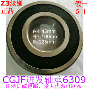 正品CGJF进发轴承6309/ZV3级别/江浙沪皖一个包邮/量大优惠可联系