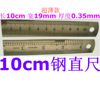 10cm钢直尺/双面公制英寸印刷