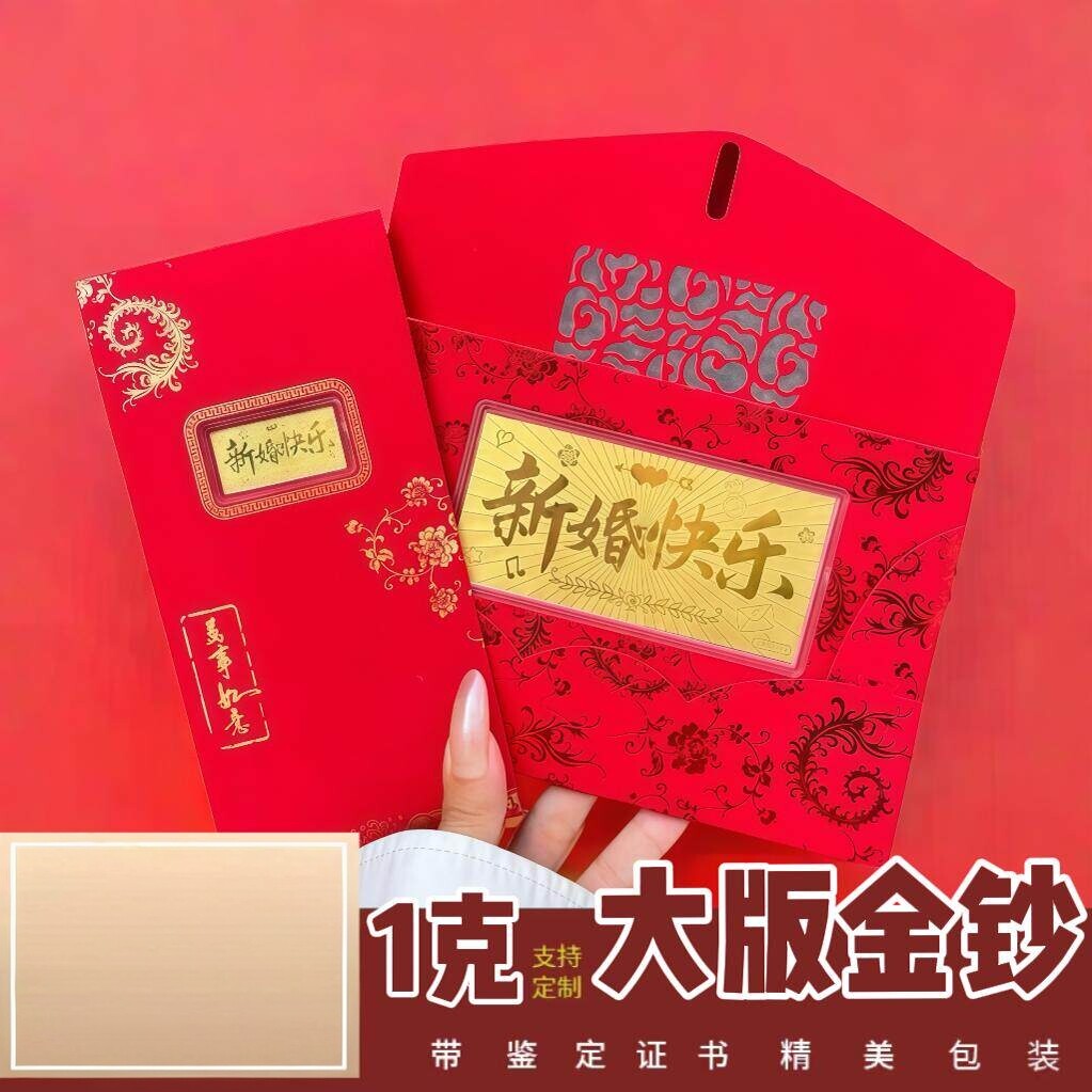 深圳水贝黄金生日快乐金条金卡足金9999纯金新婚礼物定制纪念金钞