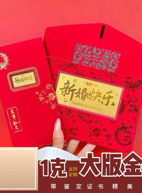 深圳水贝黄金生日快乐金条金卡足金9999纯金新婚礼物定制纪念金钞